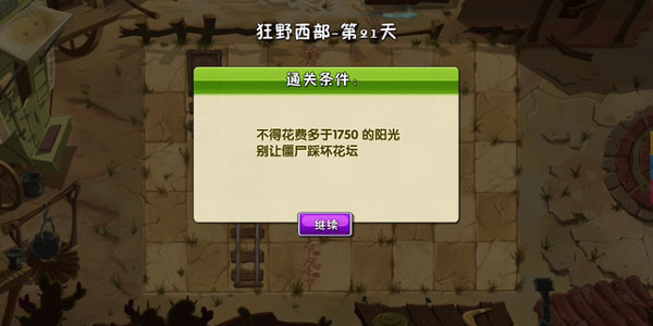 pvz2国际版官方版4
